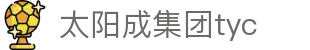 中国·tyc41183太阳成集团(股份)有限公司-suncity group